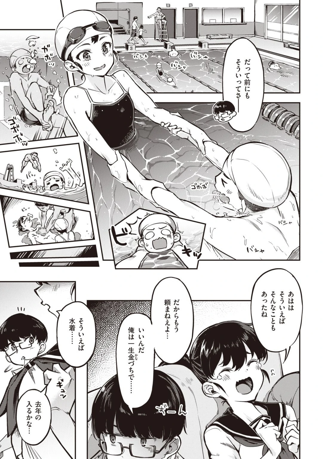 COMIC快楽天ビースト 2021年07月号ページ5