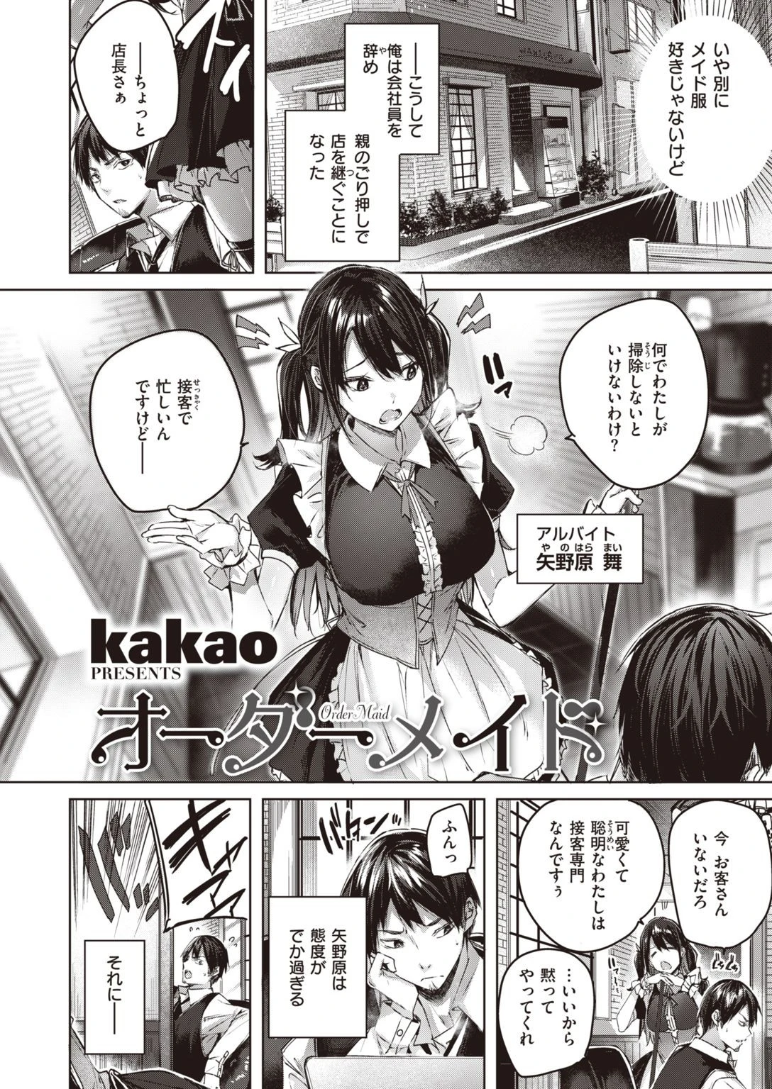 COMIC快楽天ビースト 2021年07月号ページ10