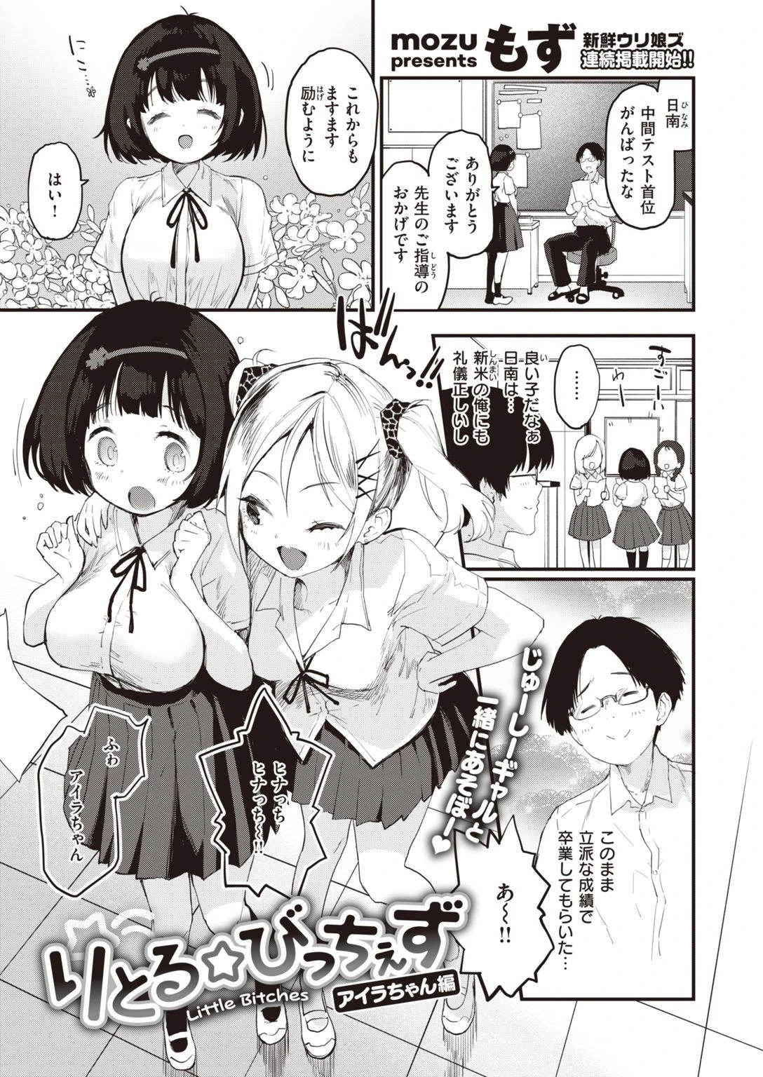 COMIC快楽天ビースト 2021年07月号ページ15