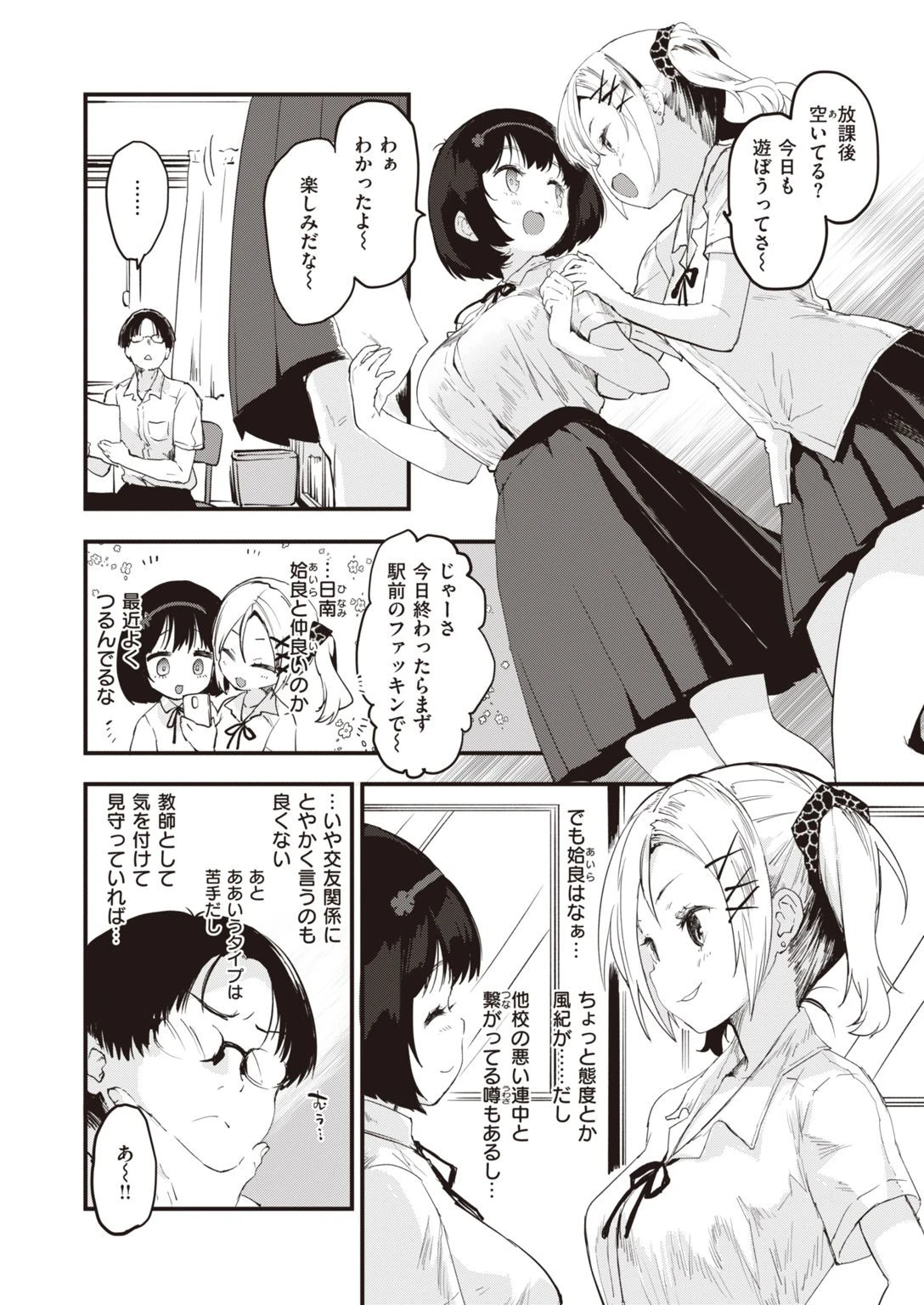 COMIC快楽天ビースト 2021年07月号ページ16