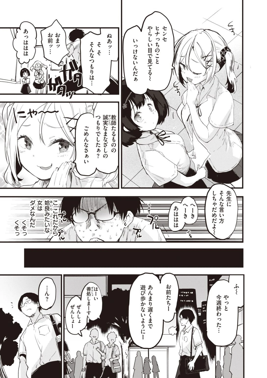 COMIC快楽天ビースト 2021年07月号ページ17