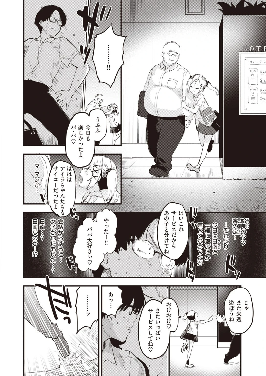 COMIC快楽天ビースト 2021年07月号ページ18