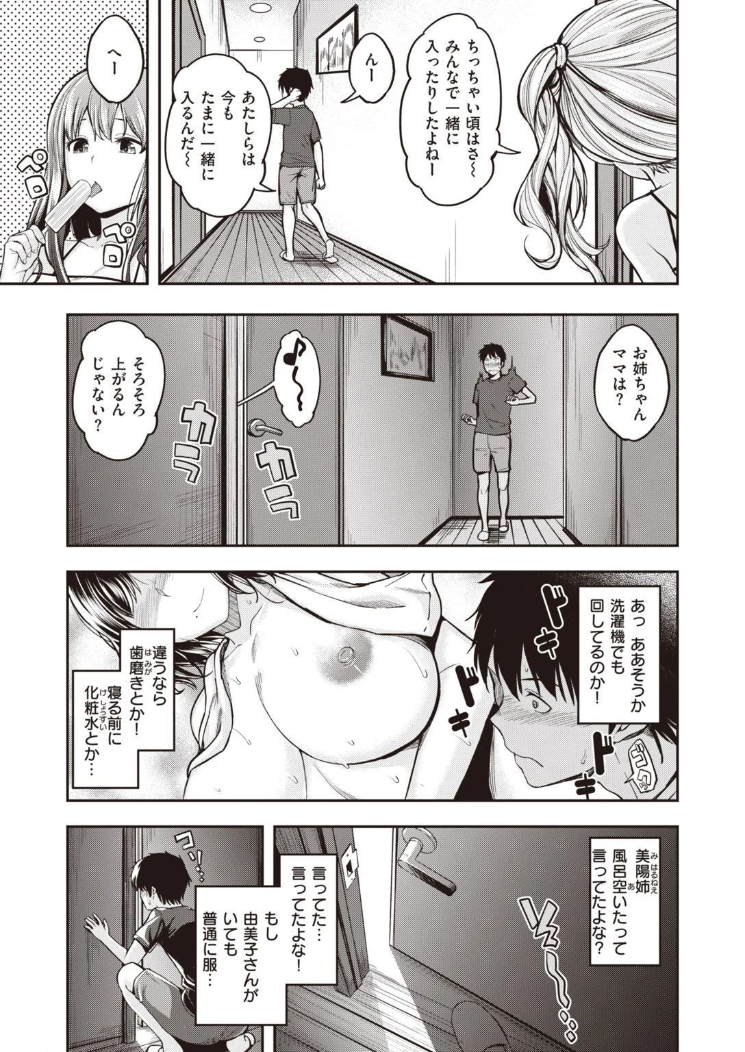 COMIC快楽天ビースト 2021年07月号ページ25