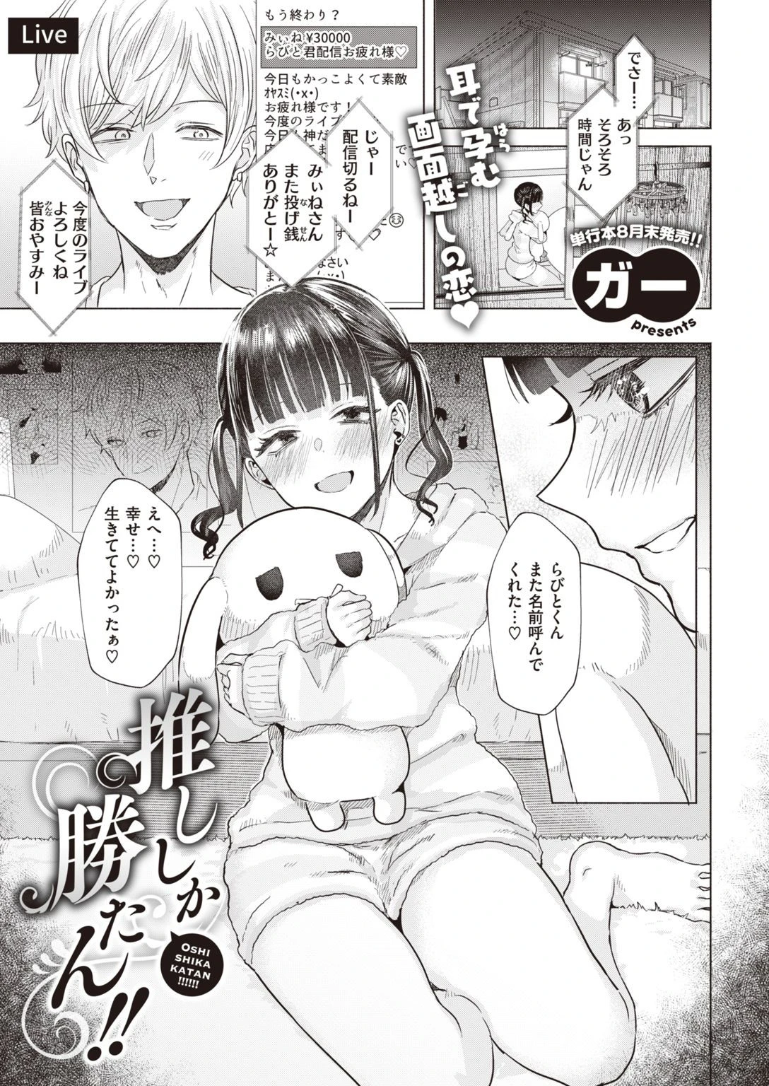 COMIC快楽天ビースト 2021年07月号ページ27