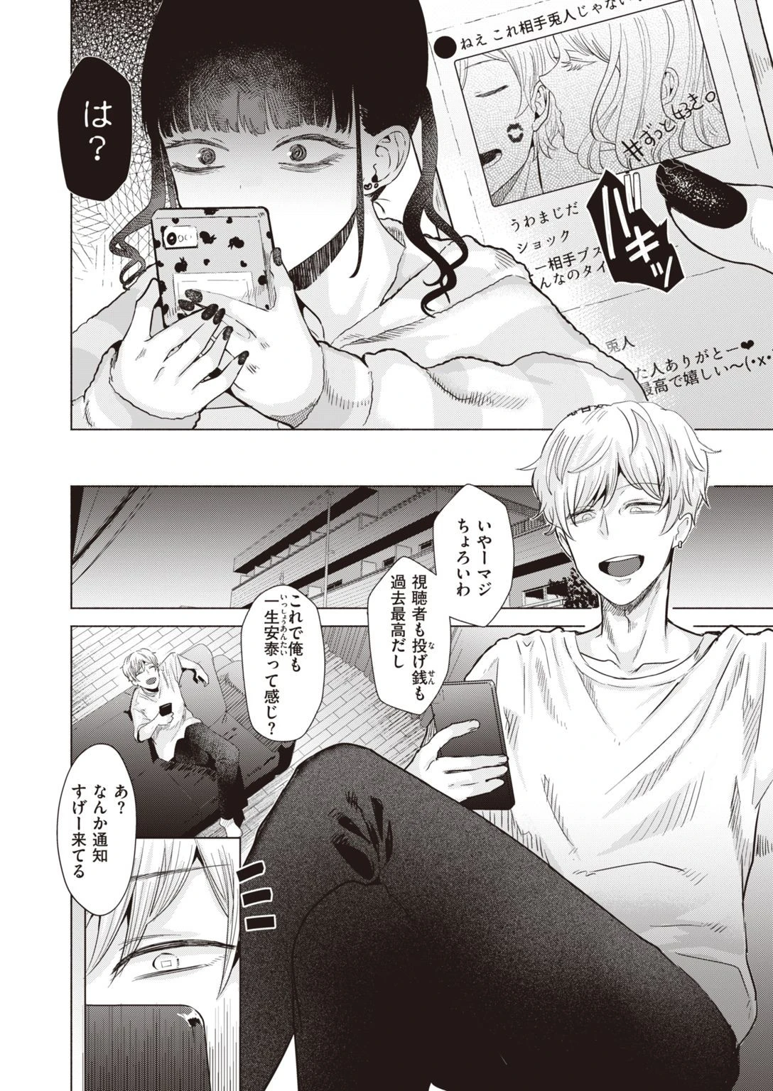 COMIC快楽天ビースト 2021年07月号ページ32