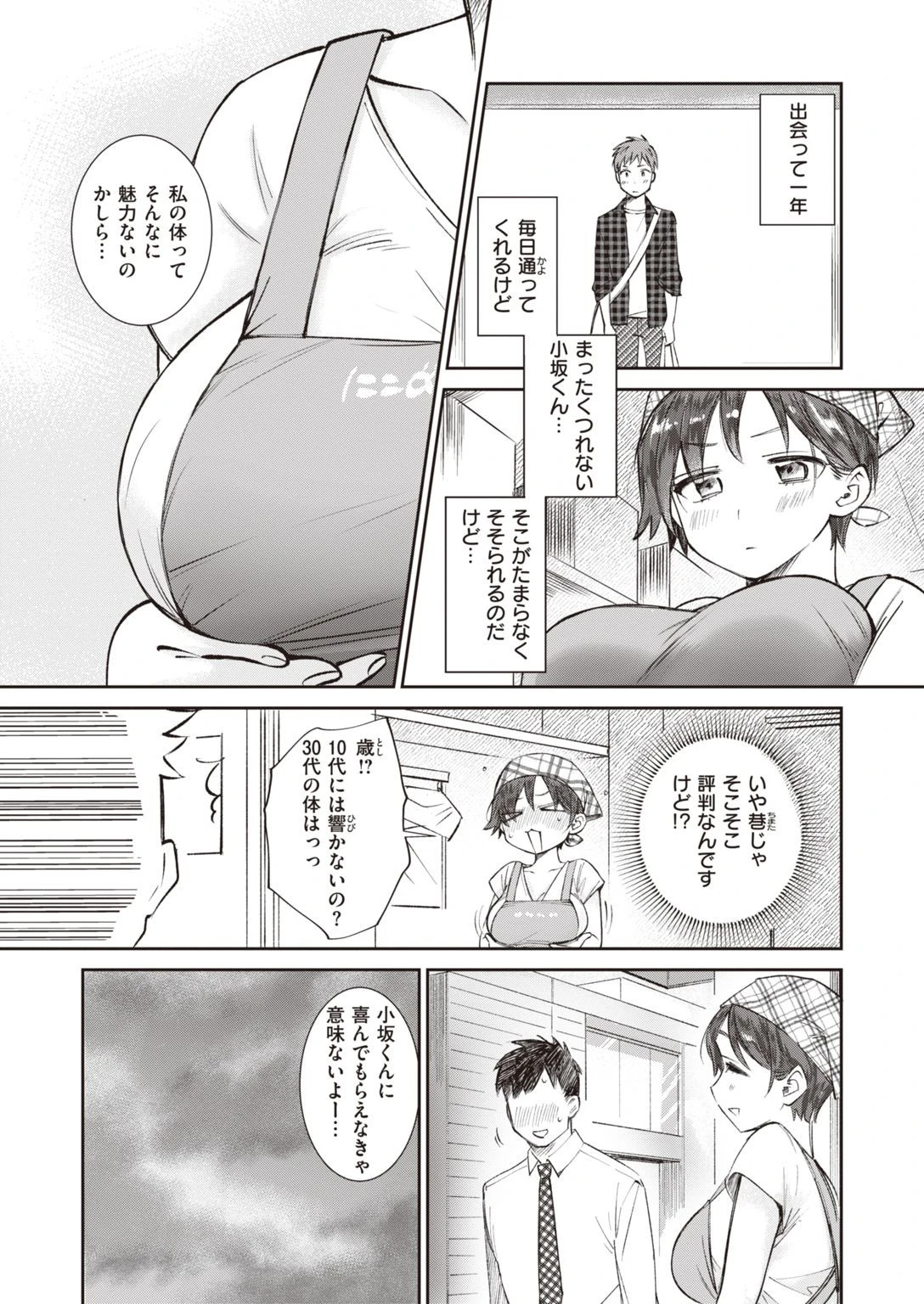 COMIC快楽天ビースト 2021年07月号ページ35