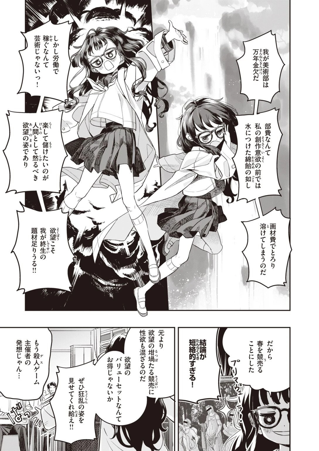 COMIC快楽天ビースト 2021年07月号ページ41