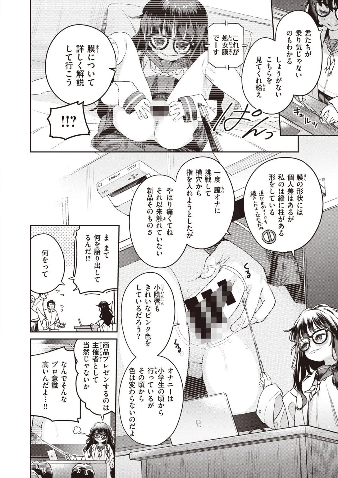COMIC快楽天ビースト 2021年07月号ページ42