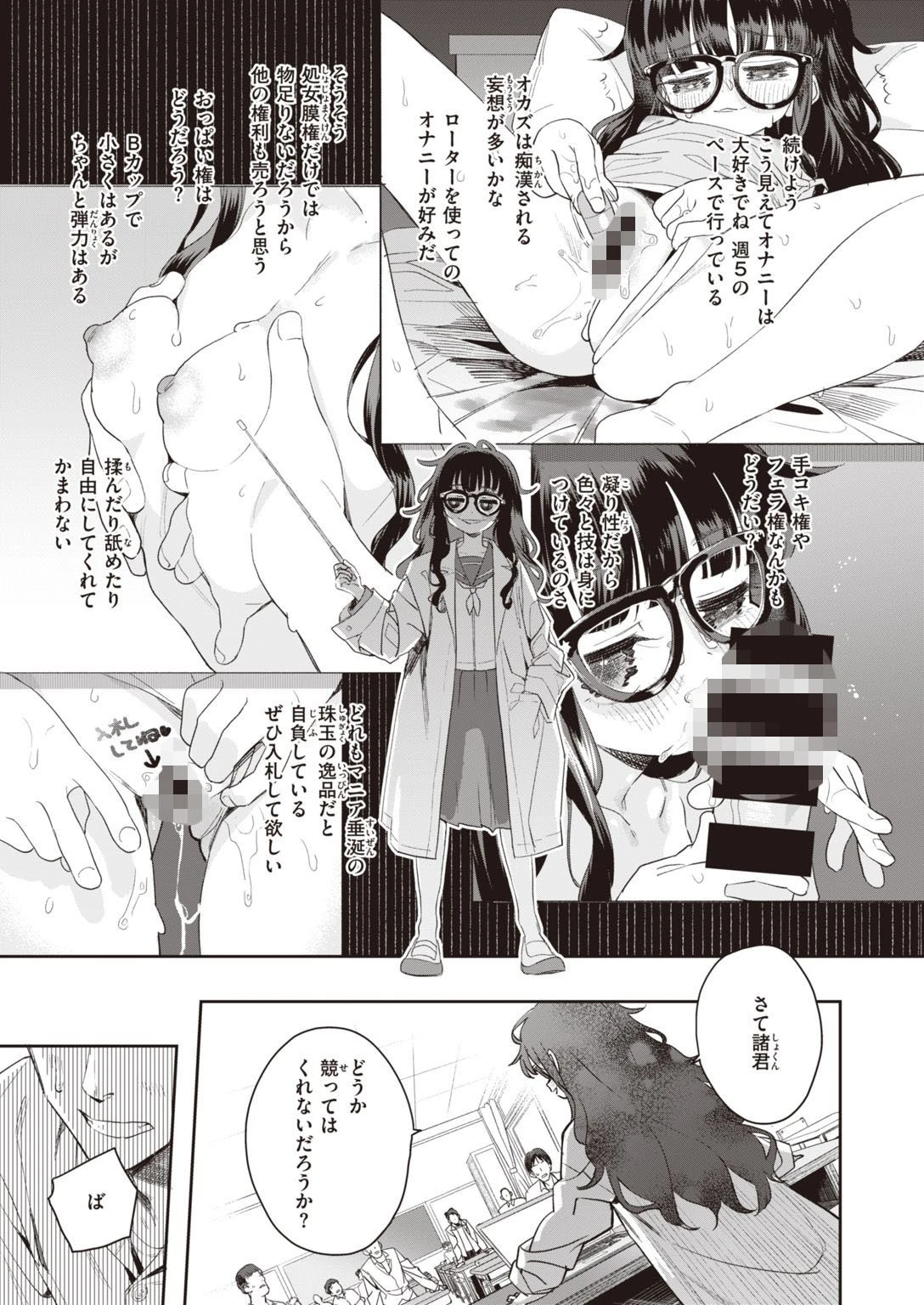 COMIC快楽天ビースト 2021年07月号ページ43