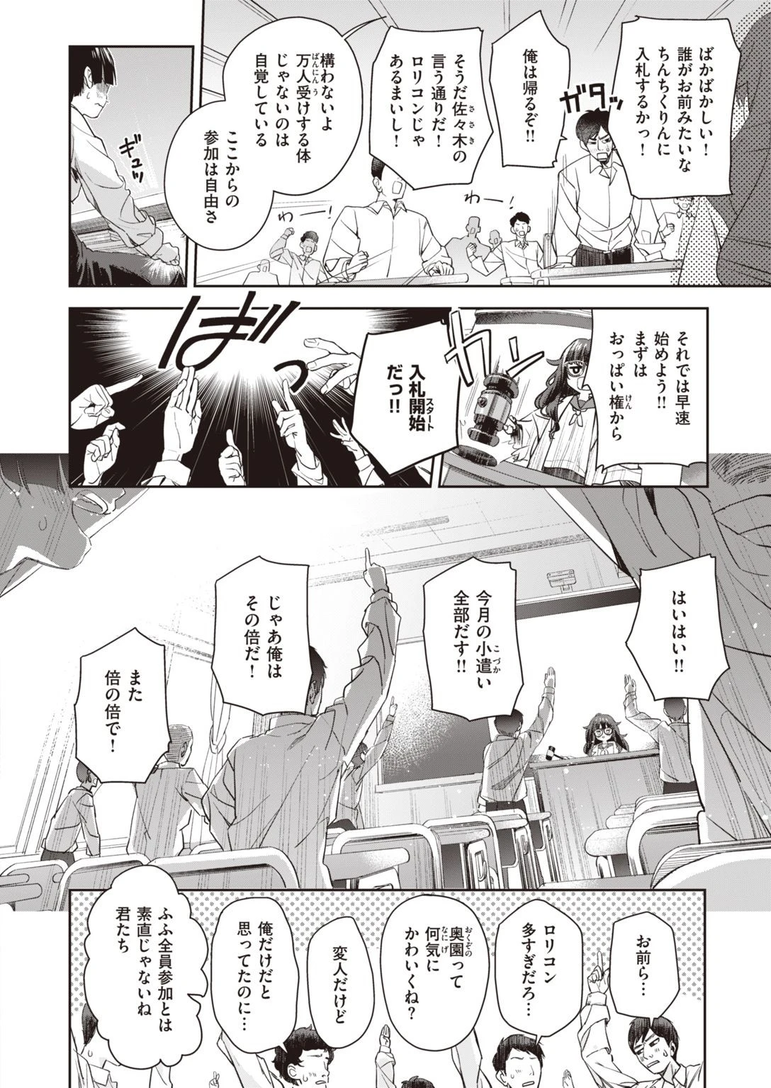 COMIC快楽天ビースト 2021年07月号ページ44