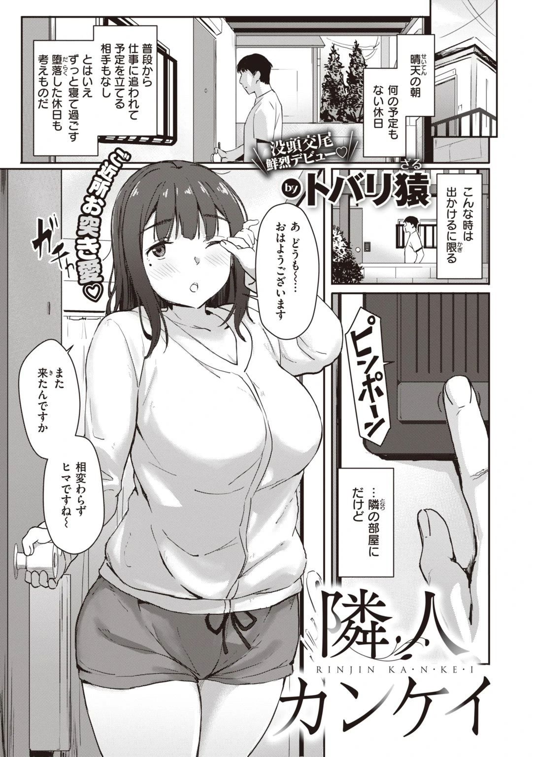 COMIC快楽天ビースト 2021年07月号ページ45