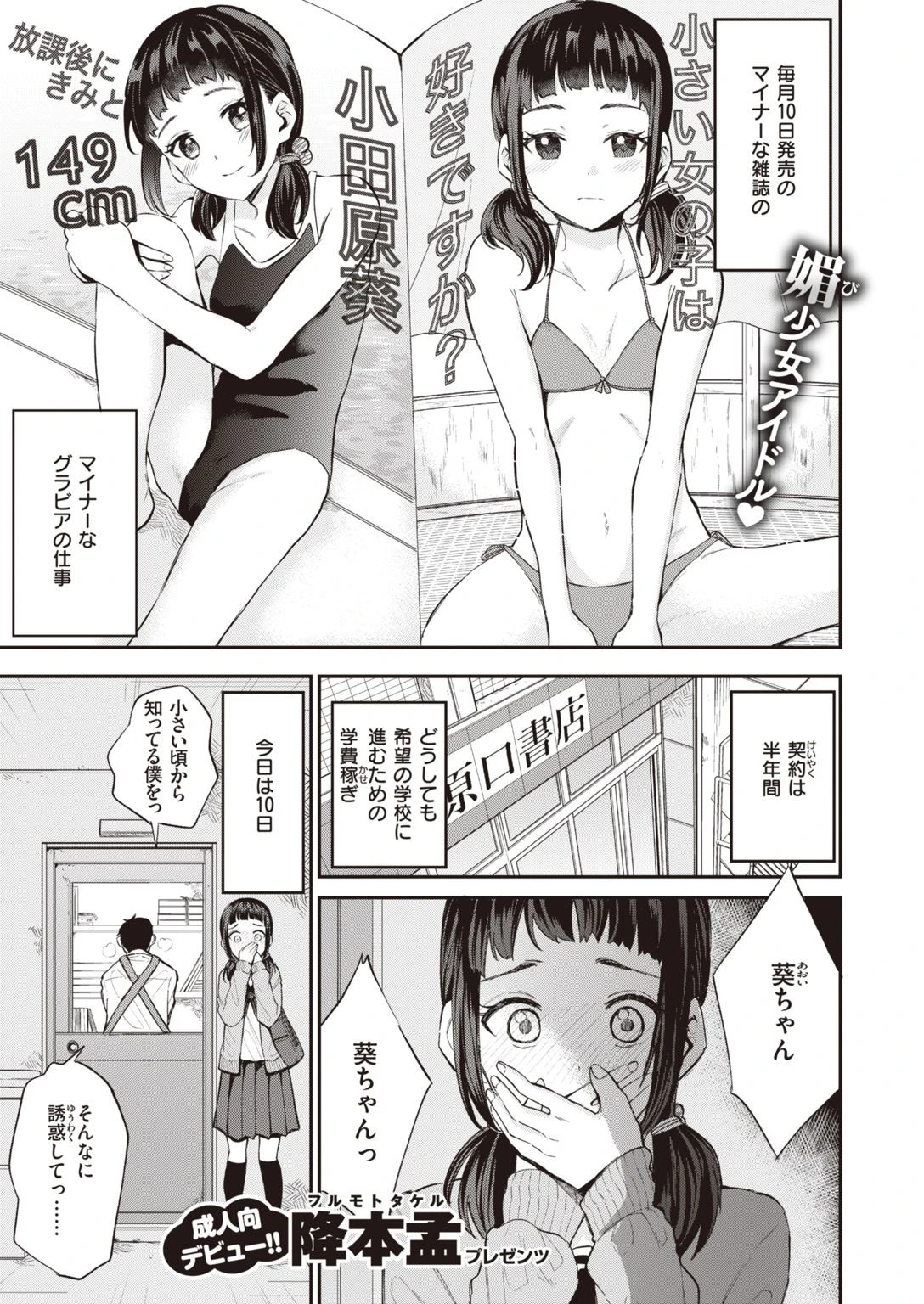 COMIC快楽天ビースト 2021年07月号ページ51