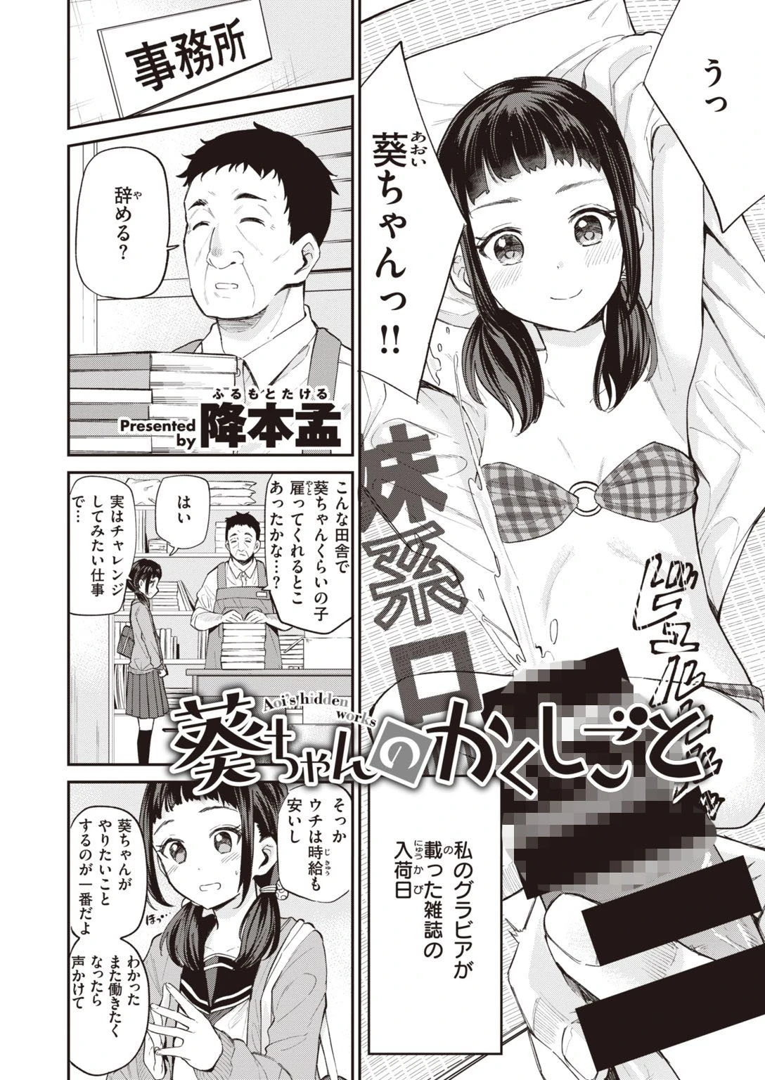 COMIC快楽天ビースト 2021年07月号ページ52