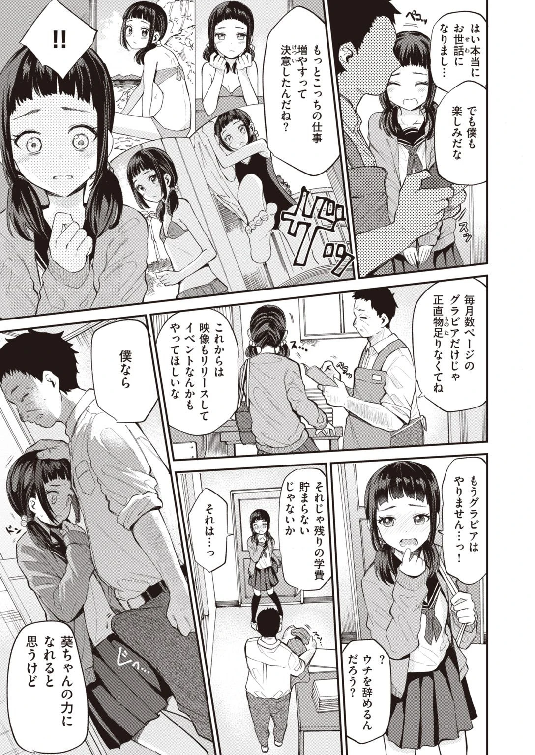 COMIC快楽天ビースト 2021年07月号ページ53
