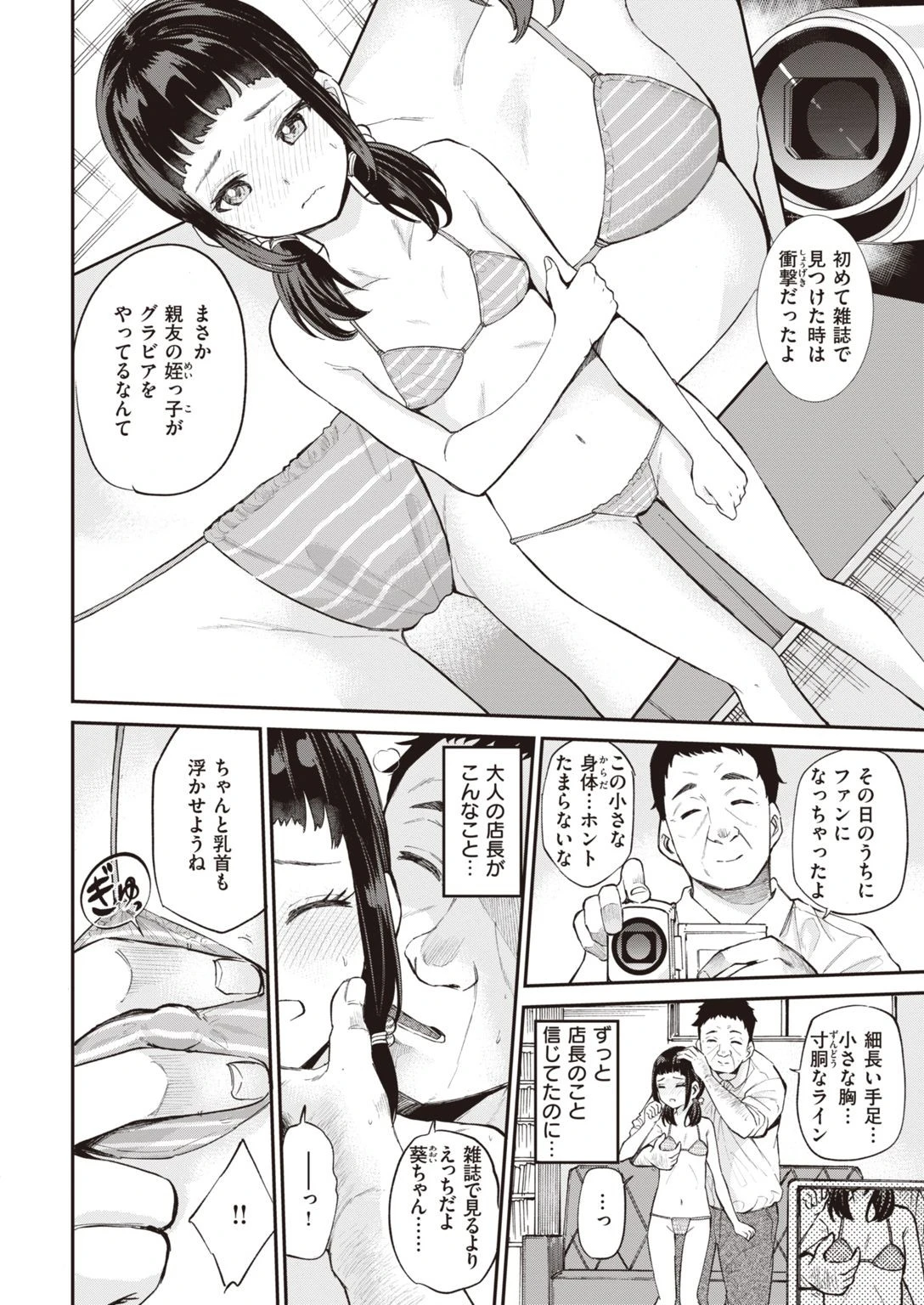 COMIC快楽天ビースト 2021年07月号ページ54