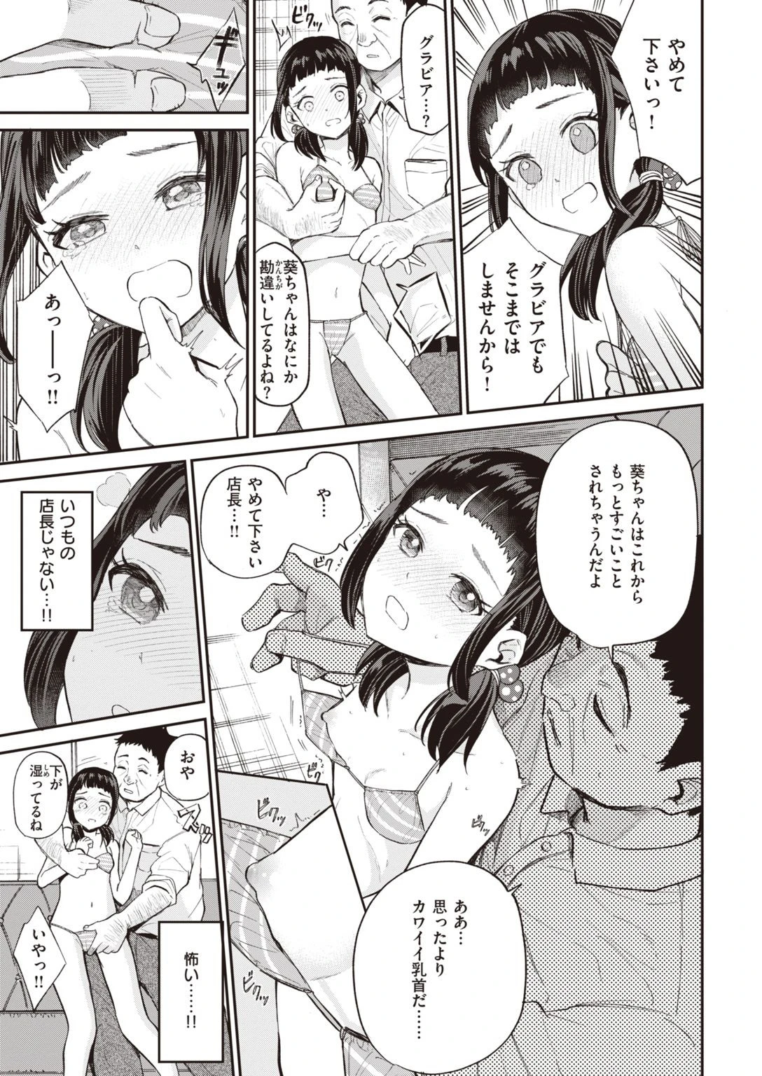 COMIC快楽天ビースト 2021年07月号ページ55