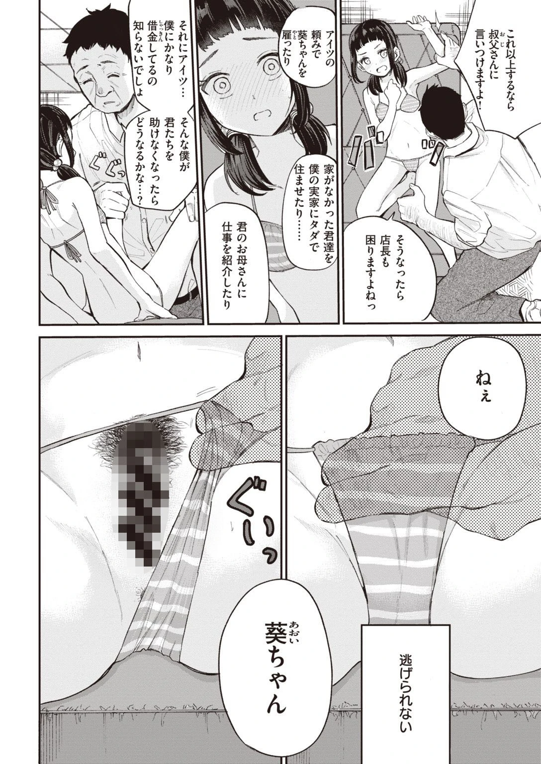 COMIC快楽天ビースト 2021年07月号ページ56