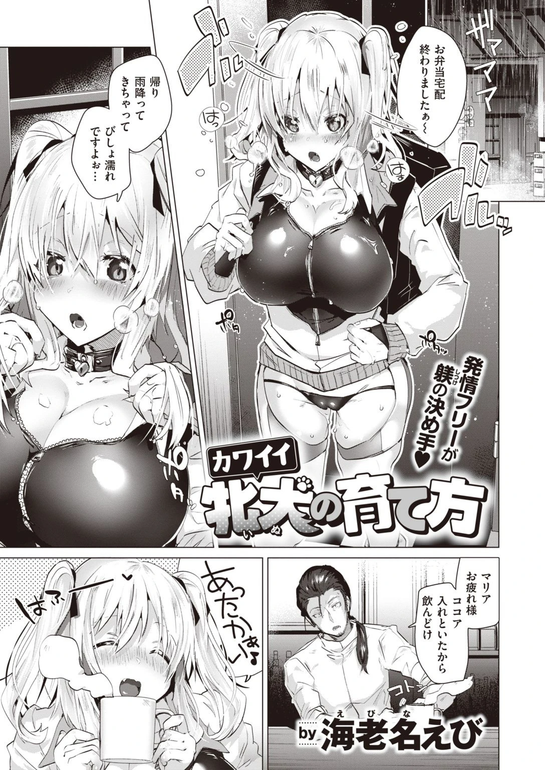 COMIC快楽天ビースト 2021年07月号ページ63