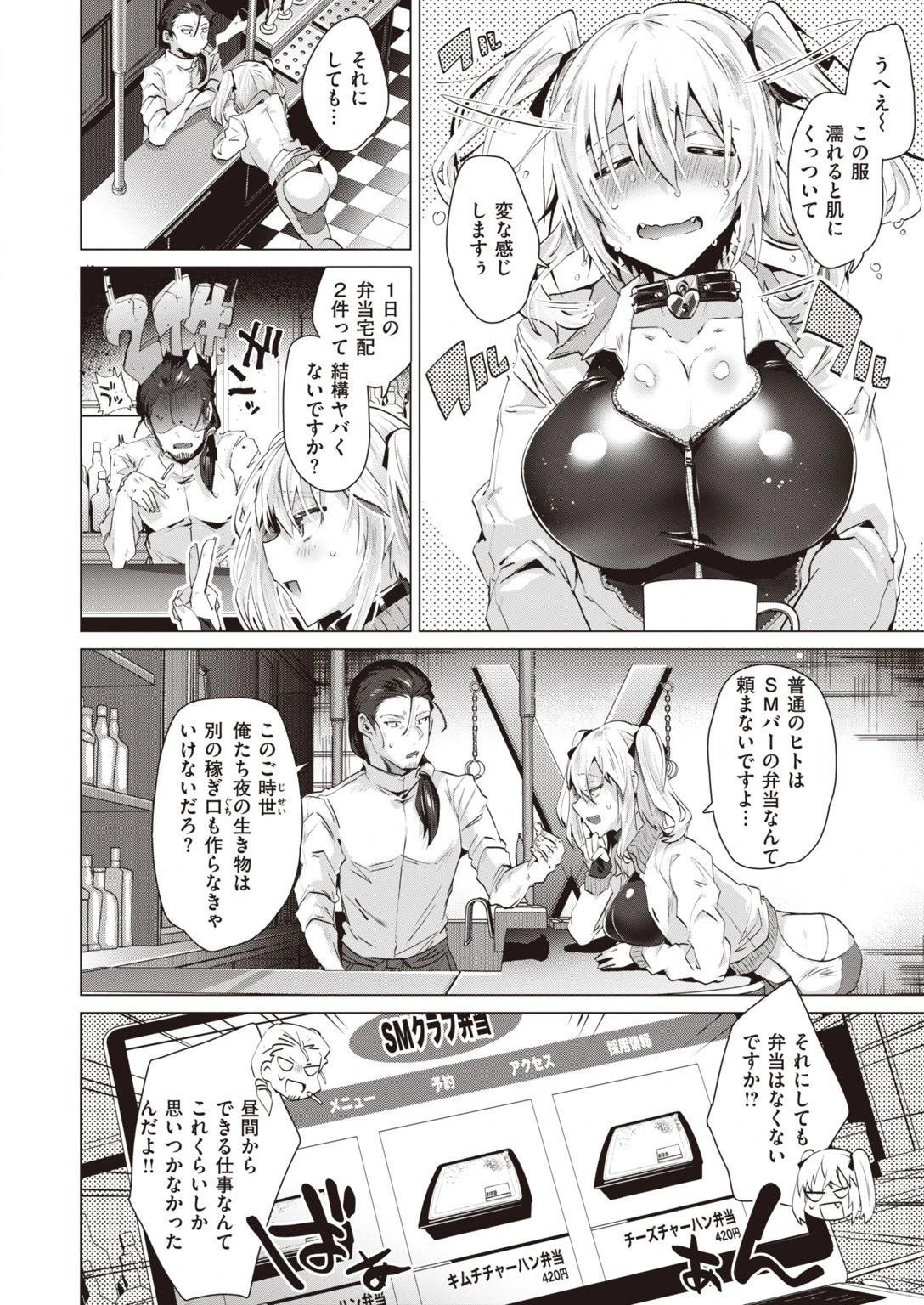 COMIC快楽天ビースト 2021年07月号ページ64