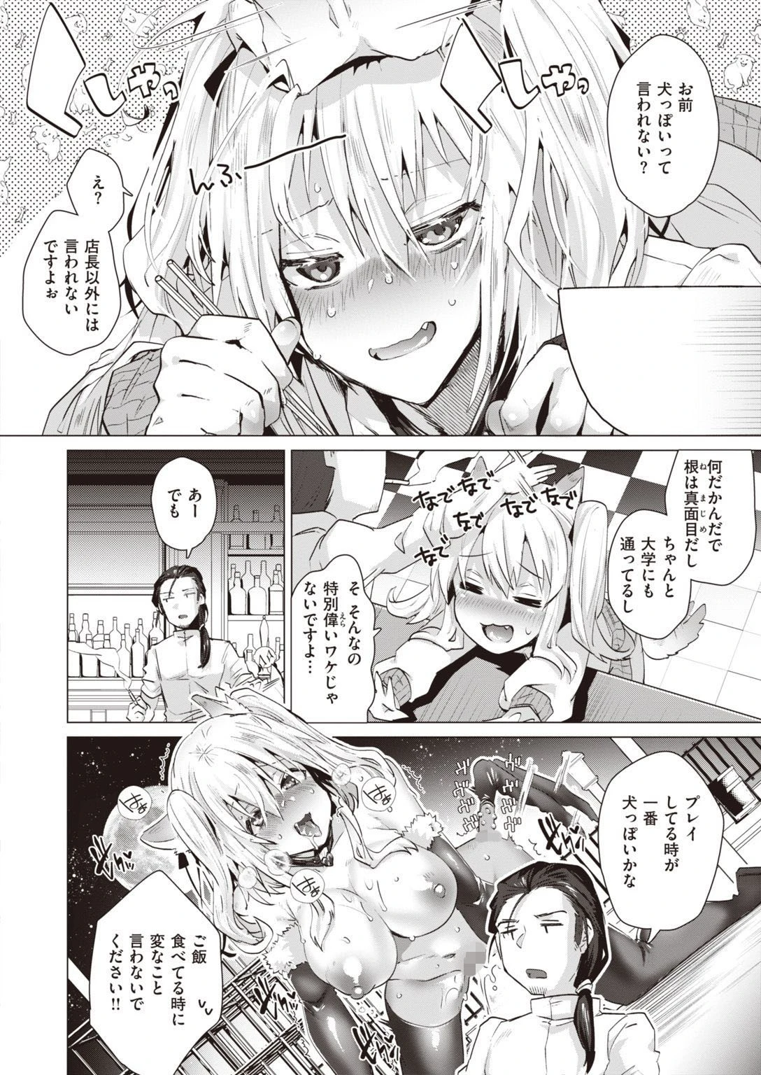 COMIC快楽天ビースト 2021年07月号ページ66
