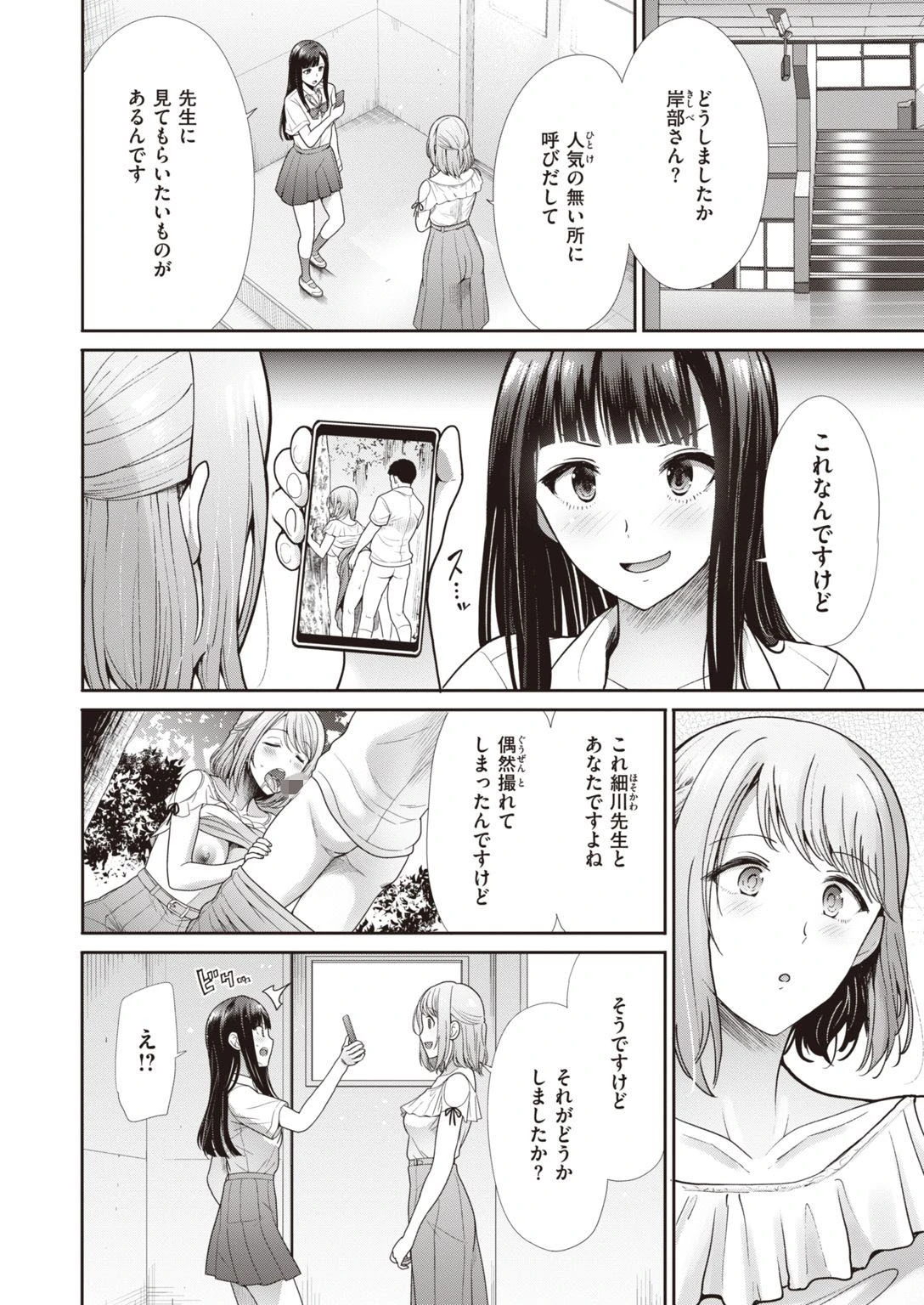 COMIC快楽天ビースト 2021年07月号ページ72