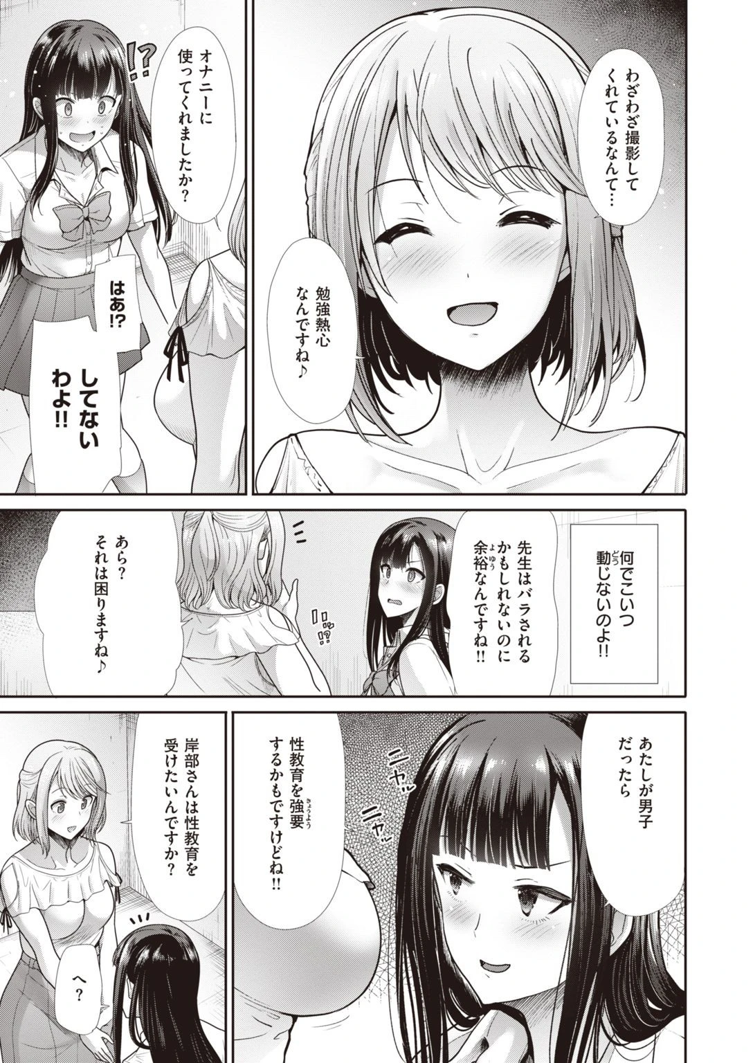 COMIC快楽天ビースト 2021年07月号ページ73