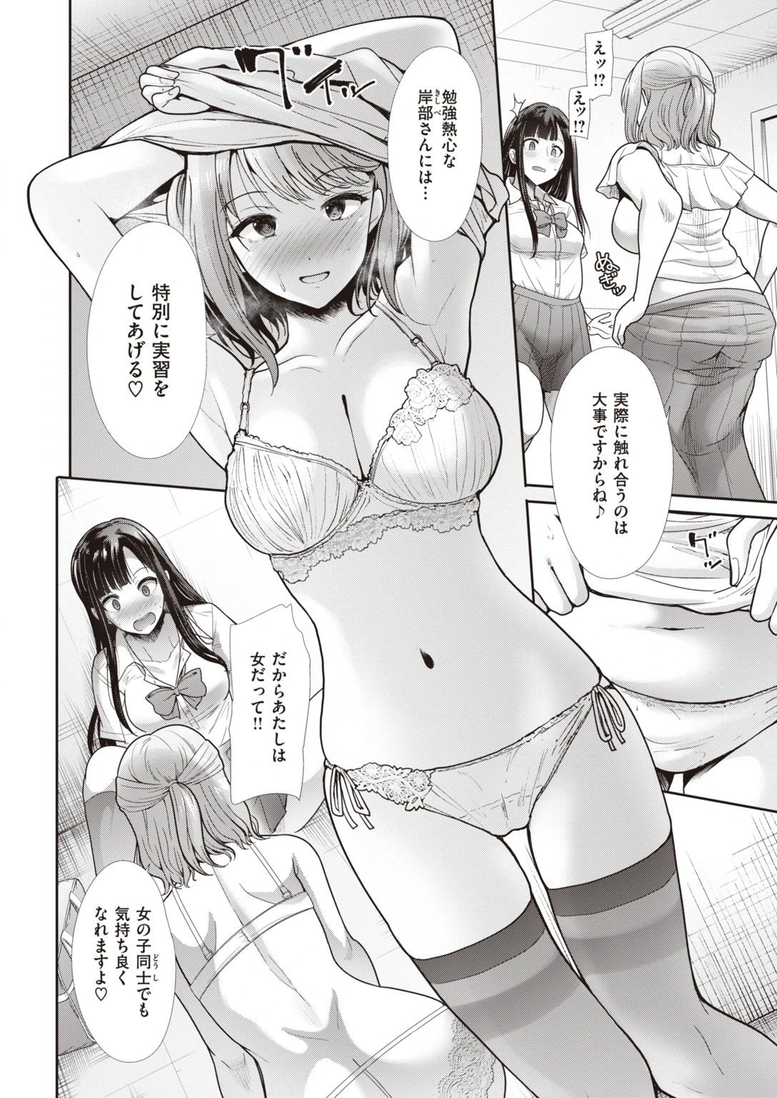 COMIC快楽天ビースト 2021年07月号ページ74