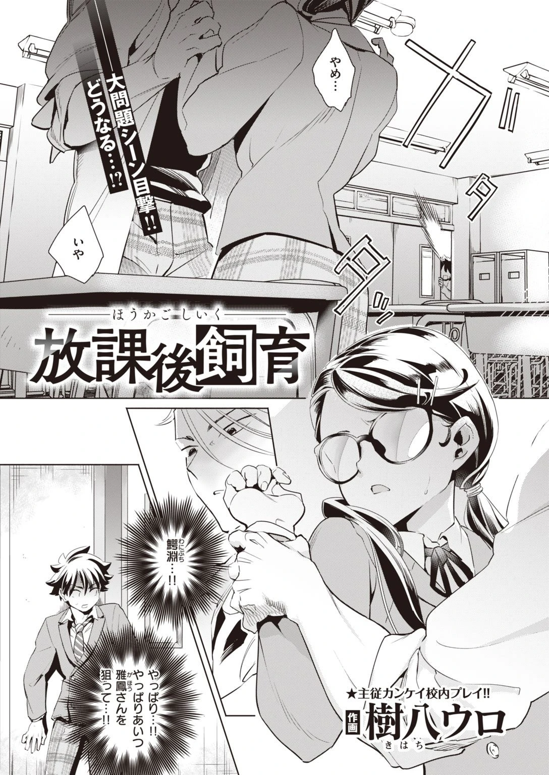 COMIC快楽天ビースト 2021年07月号ページ75