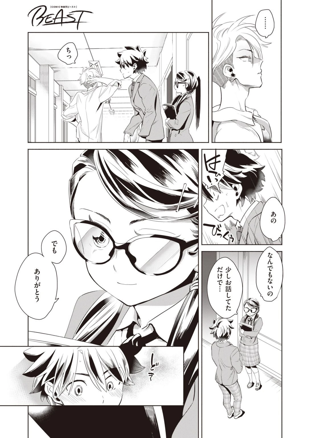 COMIC快楽天ビースト 2021年07月号ページ79