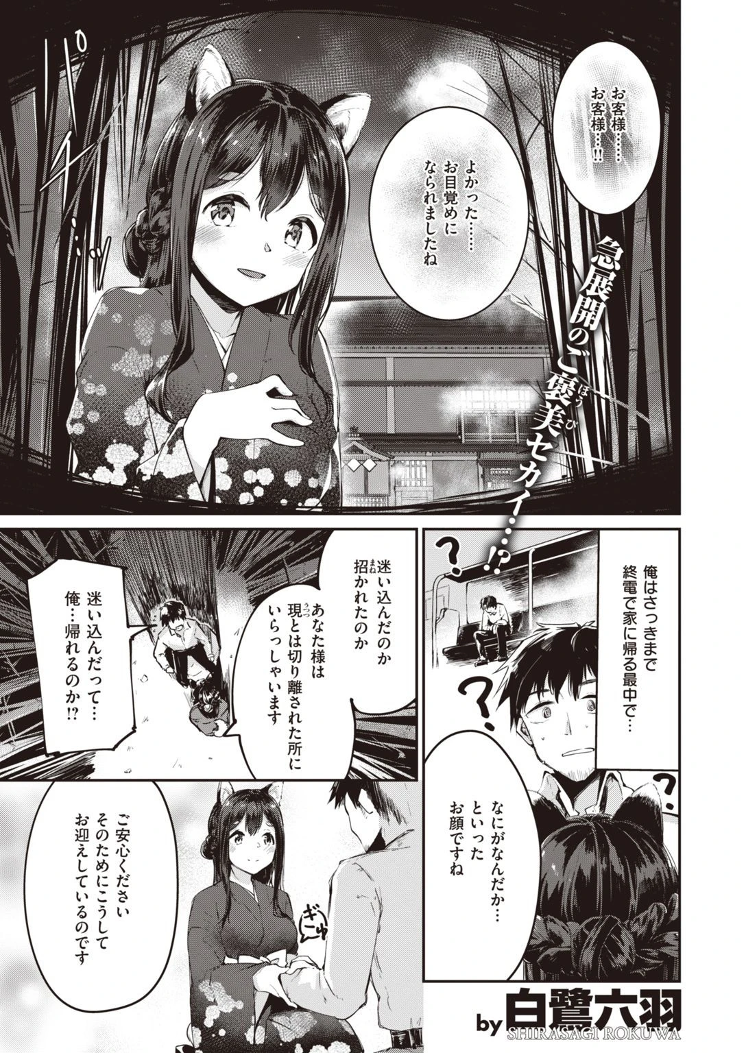 COMIC快楽天ビースト 2021年07月号ページ81