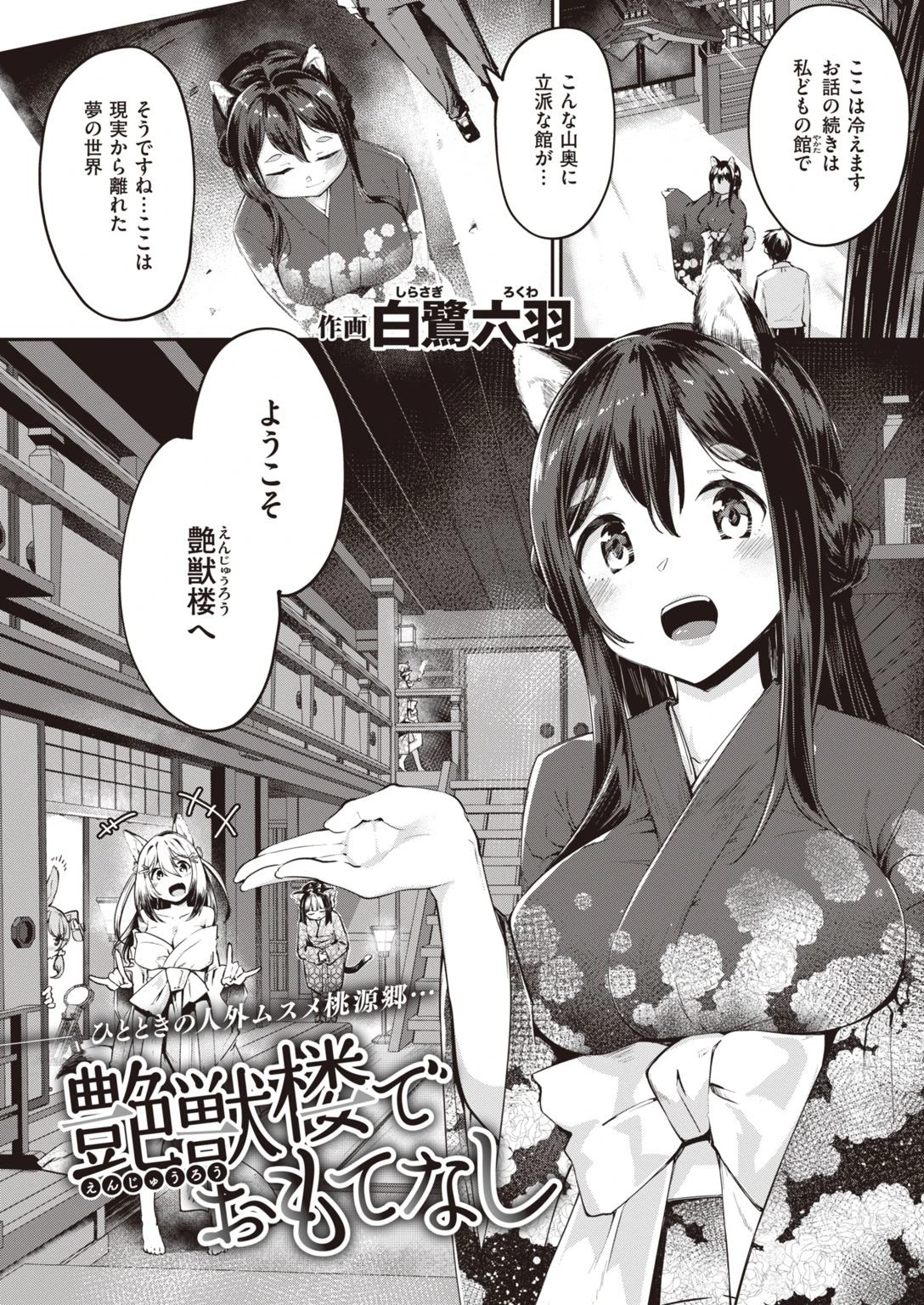 COMIC快楽天ビースト 2021年07月号ページ82