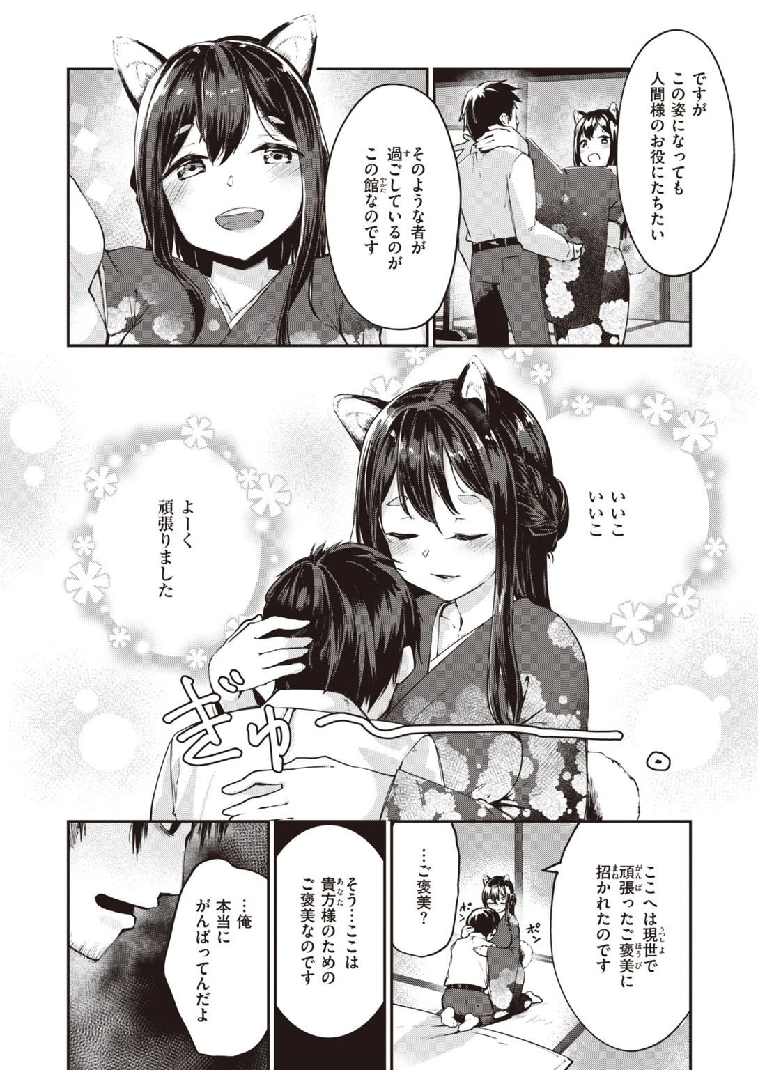 COMIC快楽天ビースト 2021年07月号ページ84