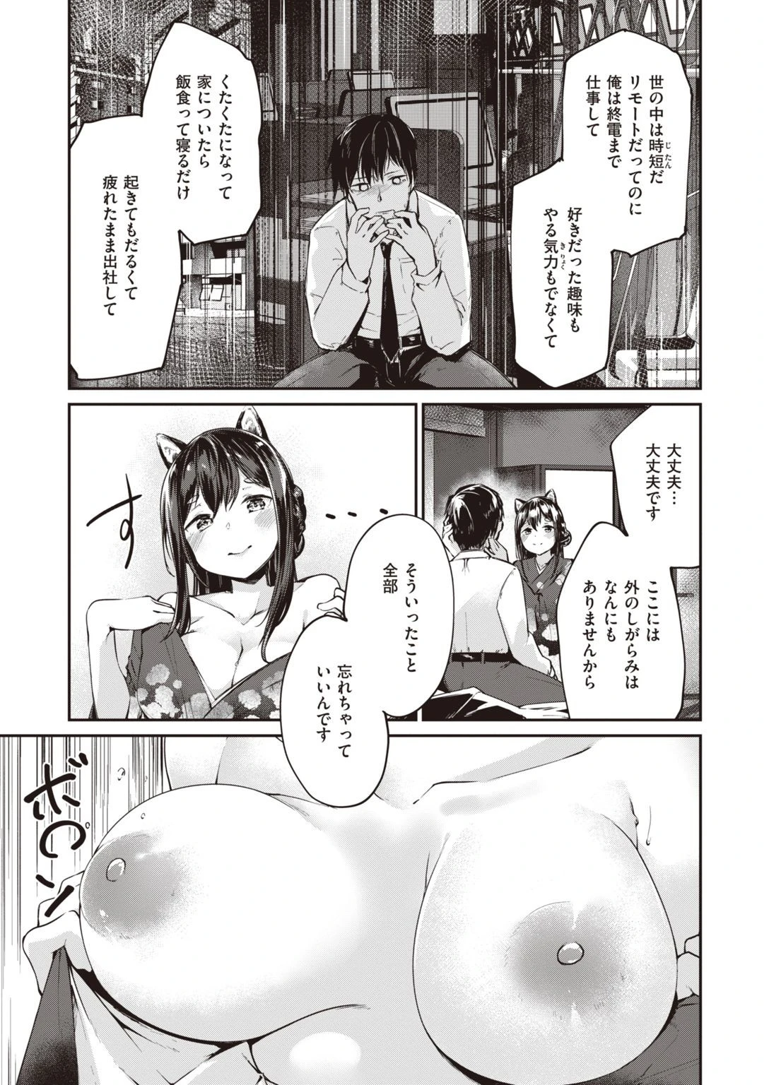 COMIC快楽天ビースト 2021年07月号ページ85