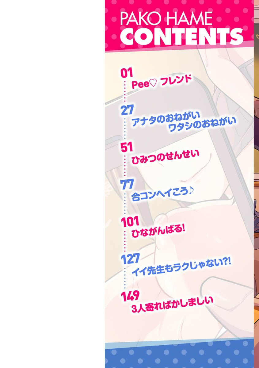 ぱこはめぱーてぃー！ページ2