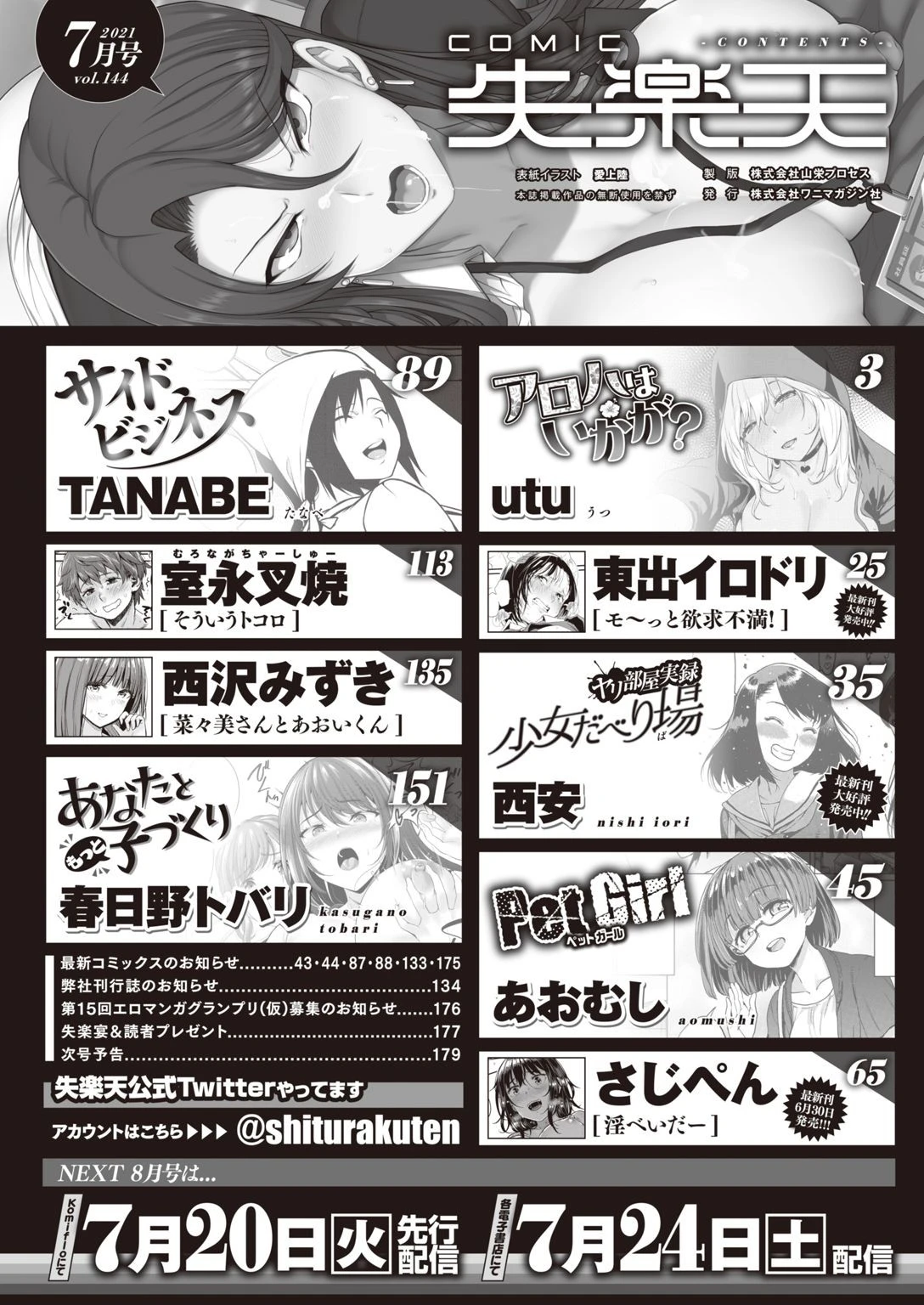 COMIC失楽天 2021年07月号ページ2