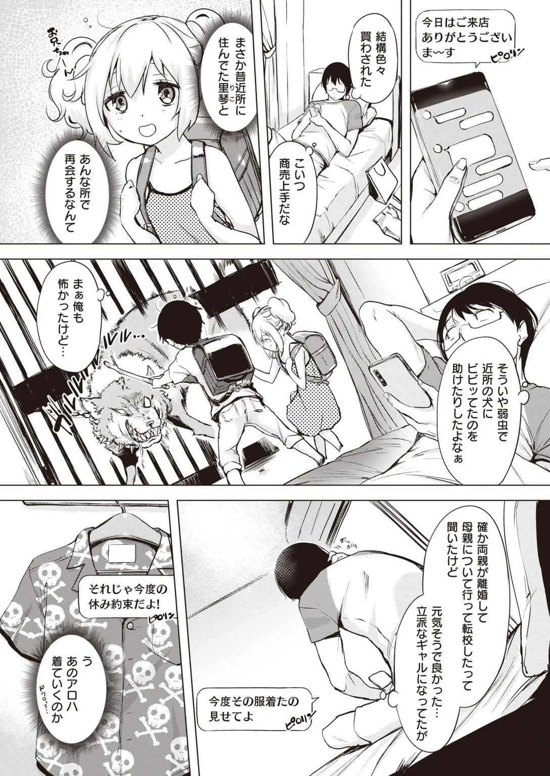 COMIC失楽天 2021年07月号ページ5