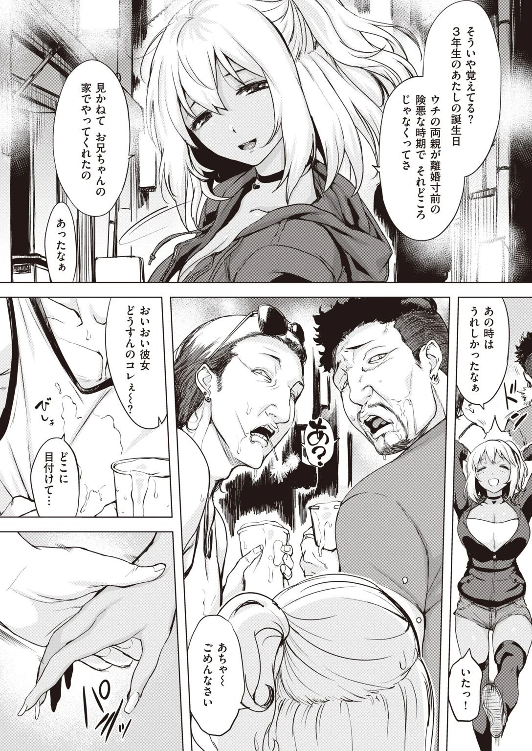 COMIC失楽天 2021年07月号ページ7