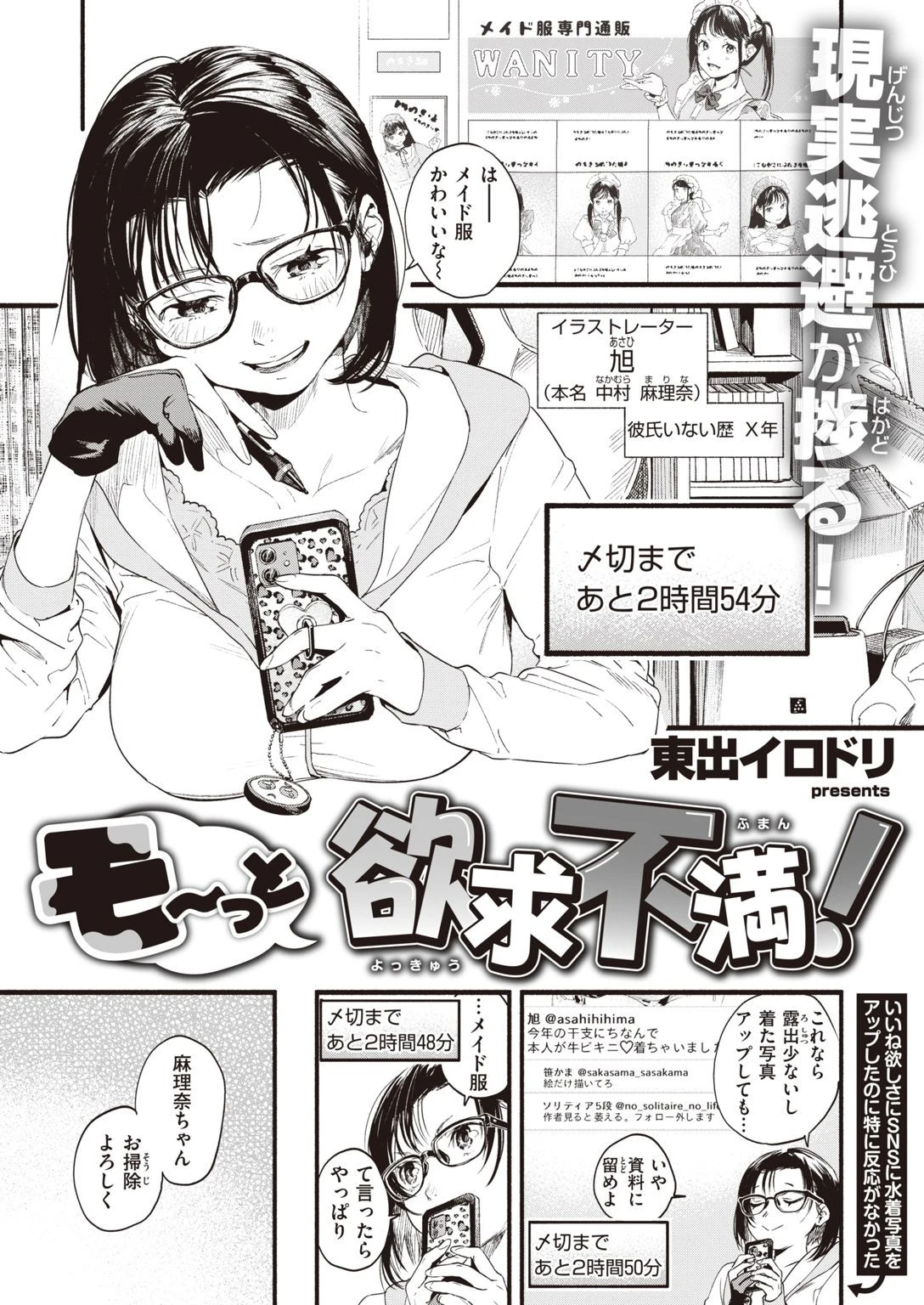 COMIC失楽天 2021年07月号ページ9