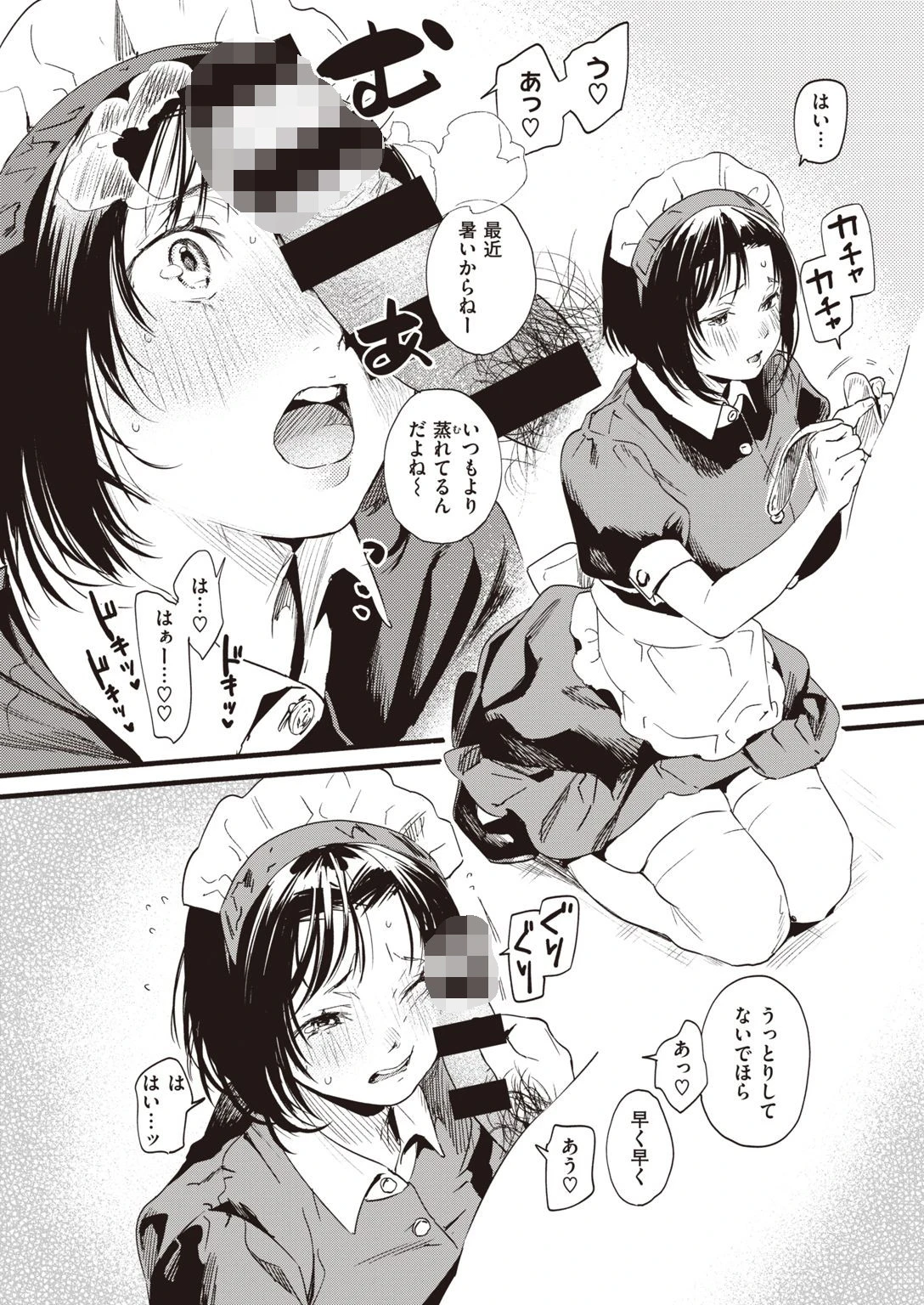 COMIC失楽天 2021年07月号ページ10