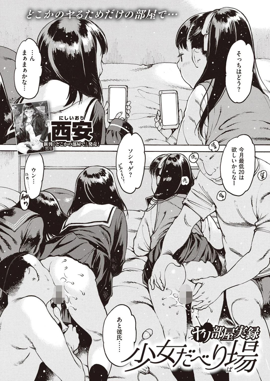 COMIC失楽天 2021年07月号ページ11