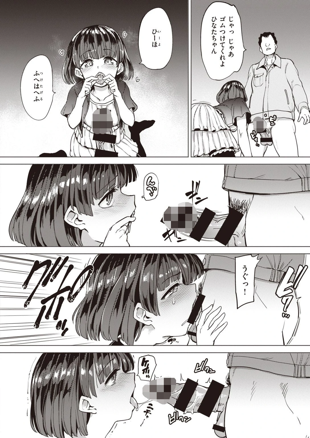 COMIC失楽天 2021年07月号ページ16