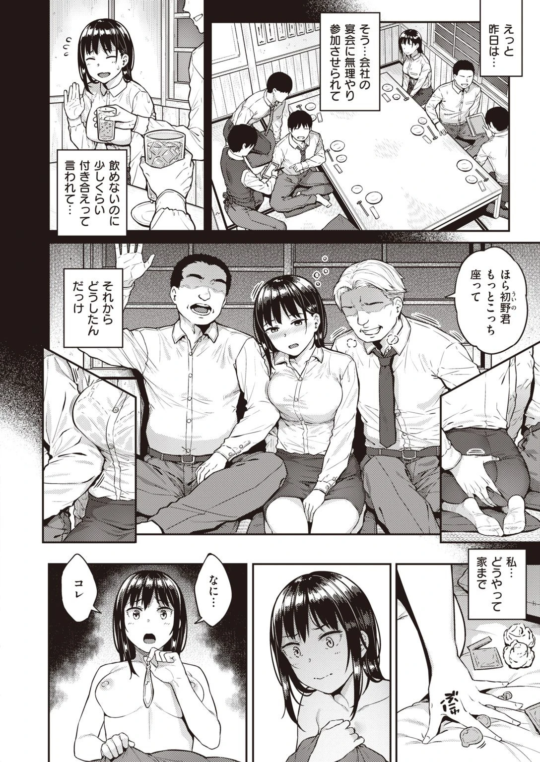 COMIC失楽天 2021年07月号ページ20