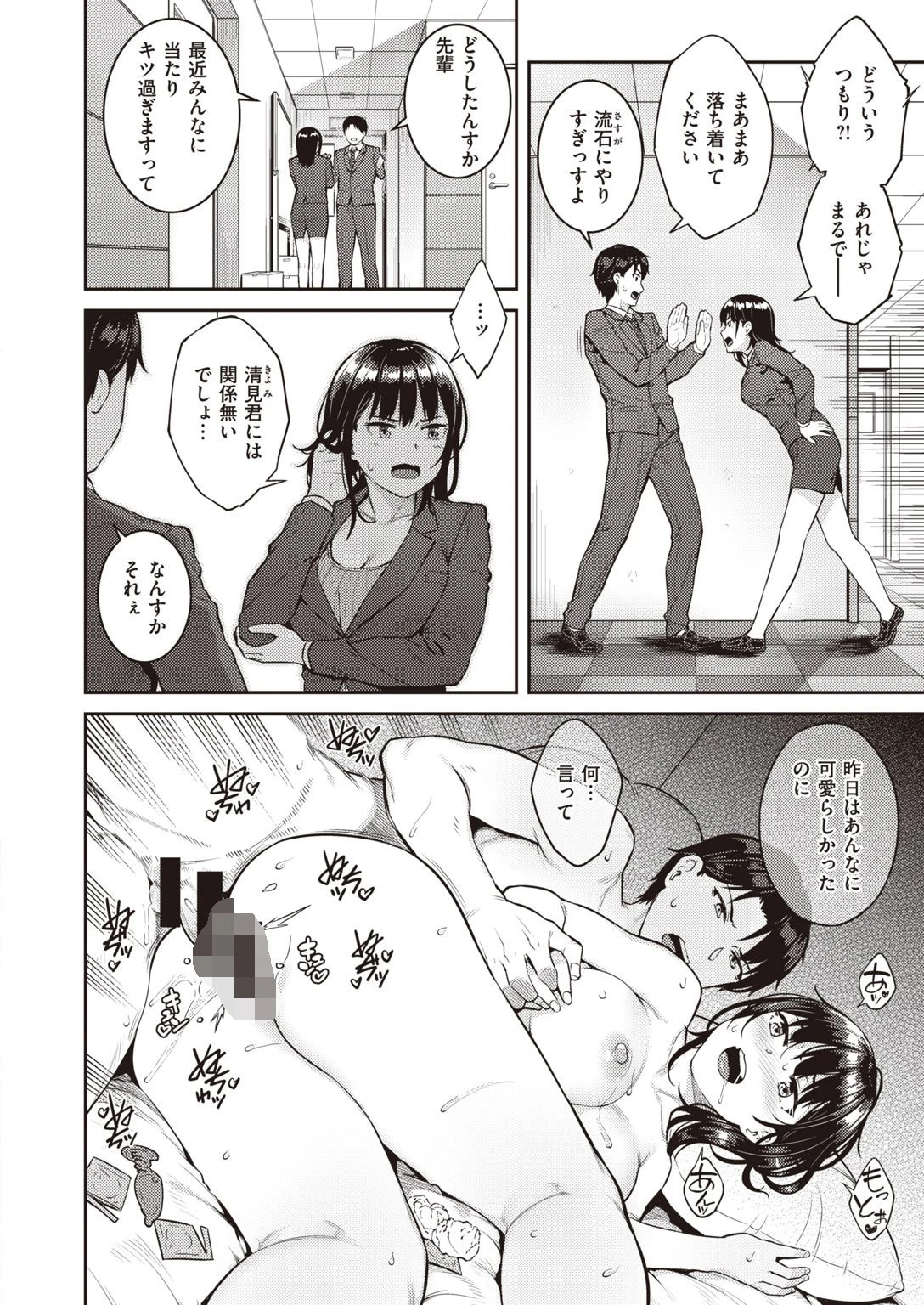 COMIC失楽天 2021年07月号ページ24