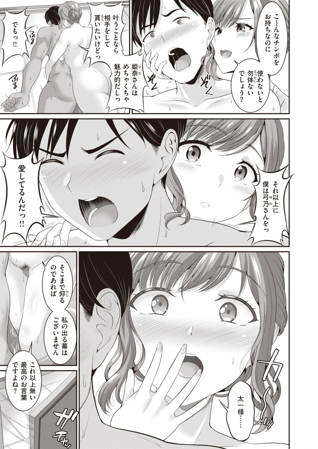 COMIC失楽天 2021年07月号ページ39