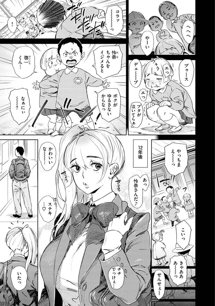 恥育玩具ページ25