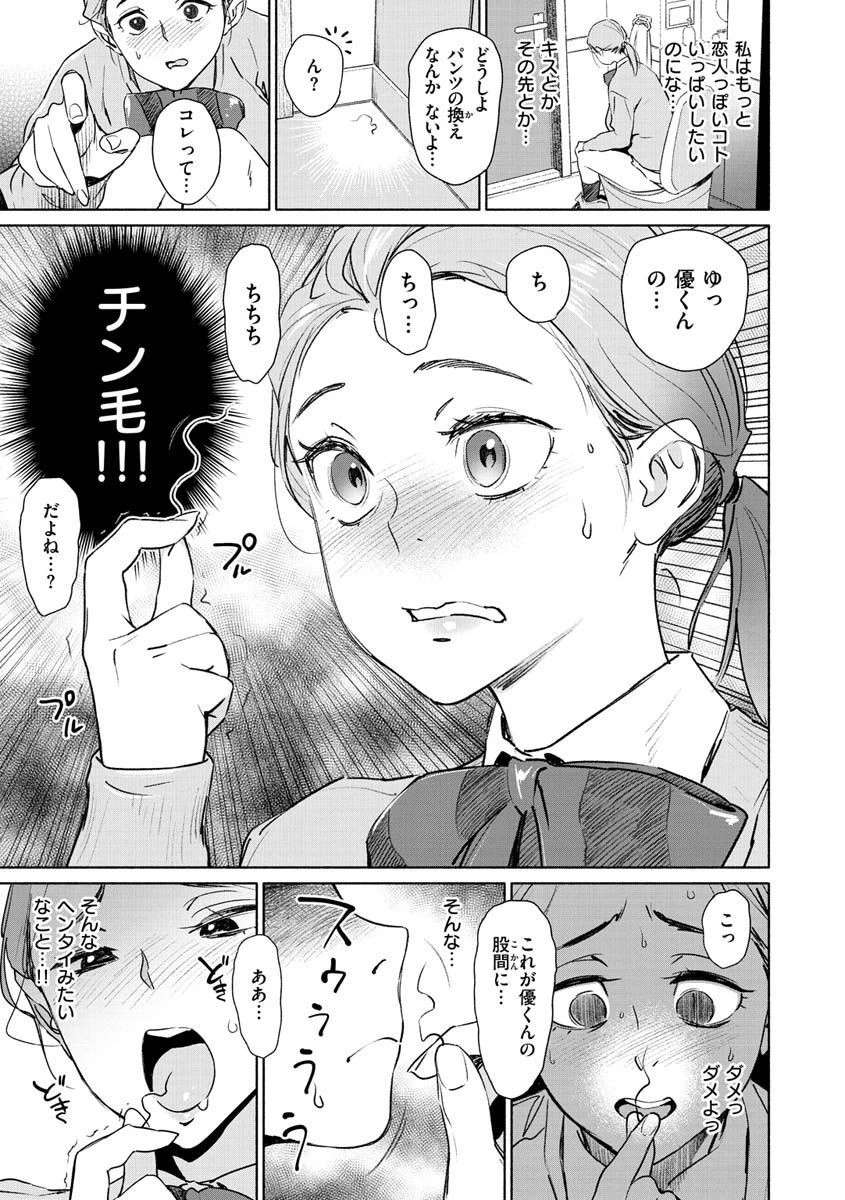 恥育玩具ページ31