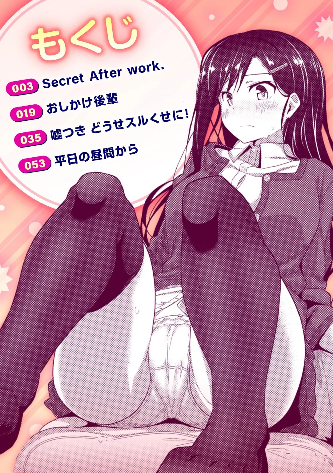 Secret After work.ページ2