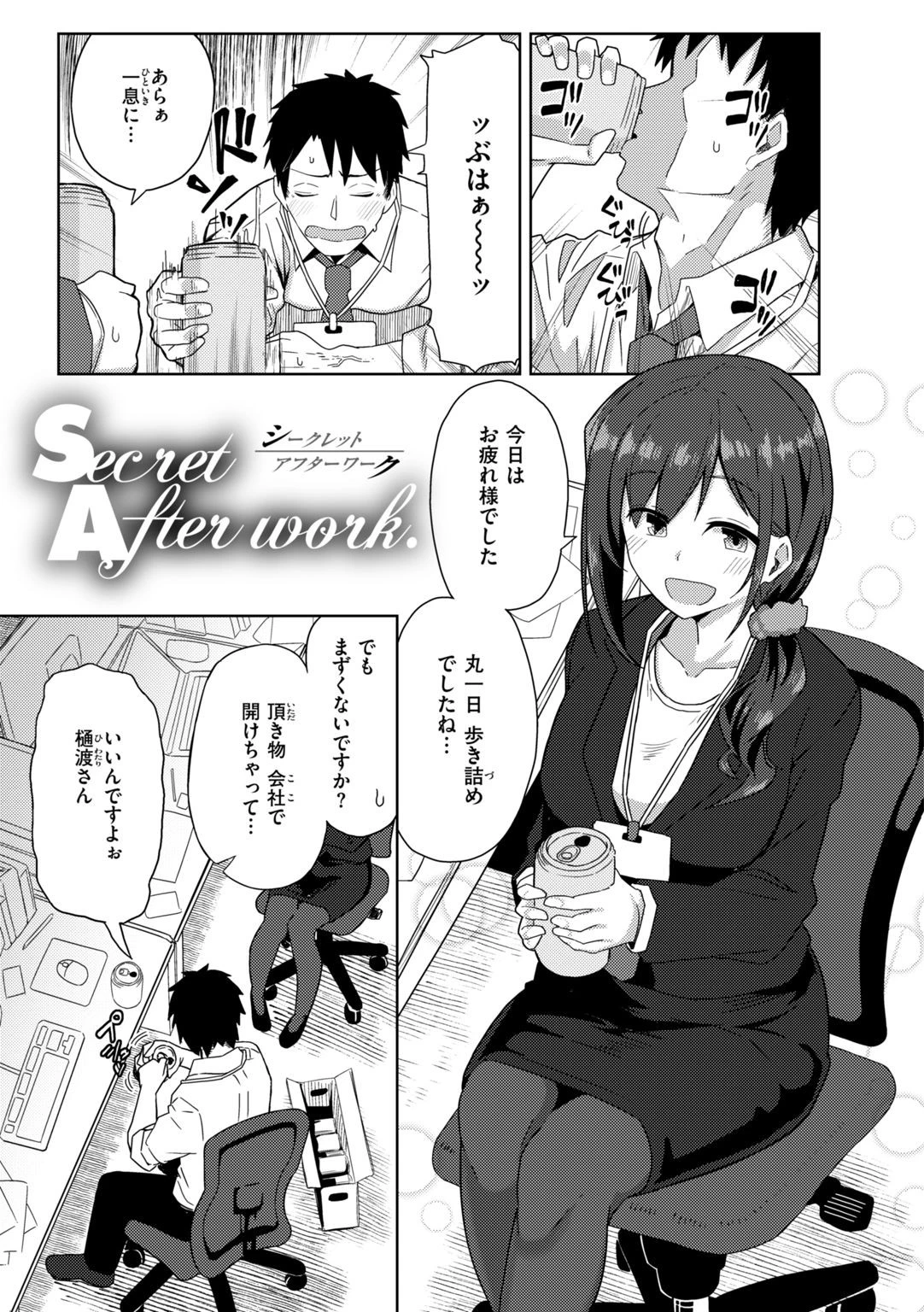 Secret After work.ページ3