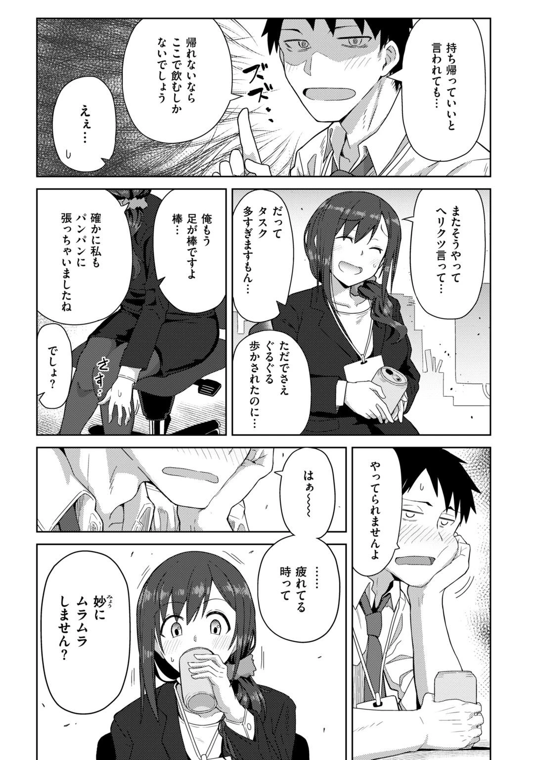 Secret After work.ページ4