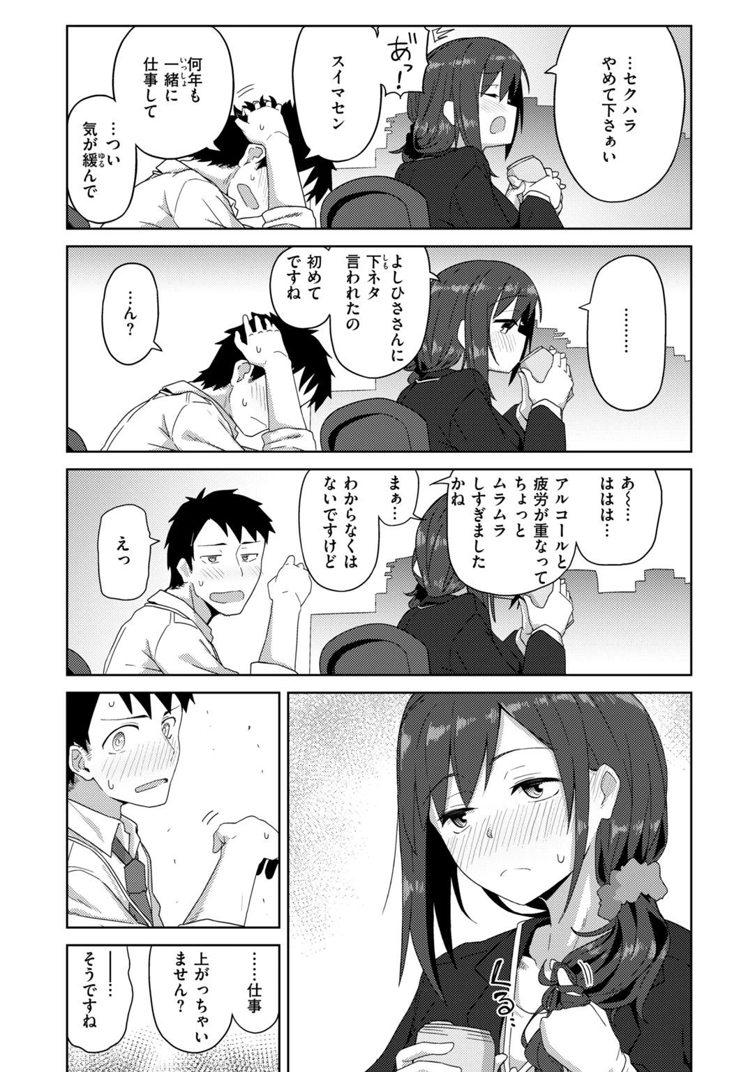 Secret After work.ページ5